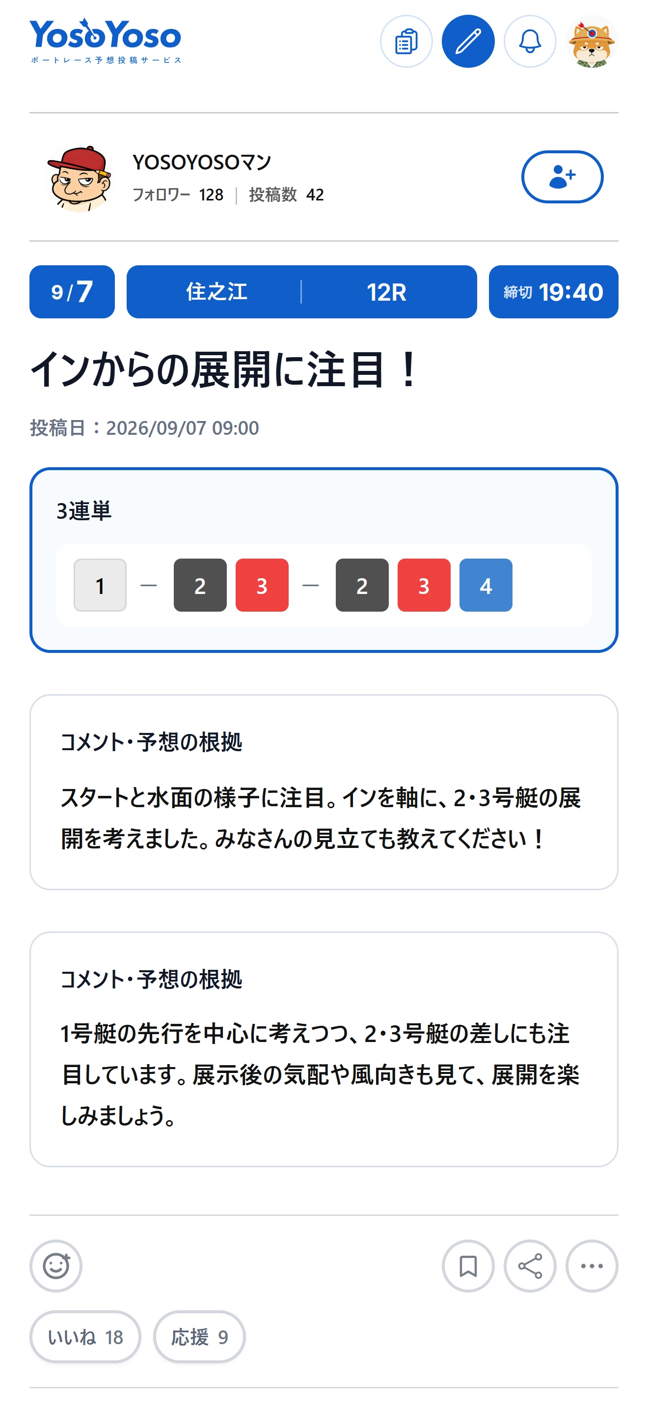住之江12Rの予想例。色分けされた3連単の買い目と、展開を説明するコメント