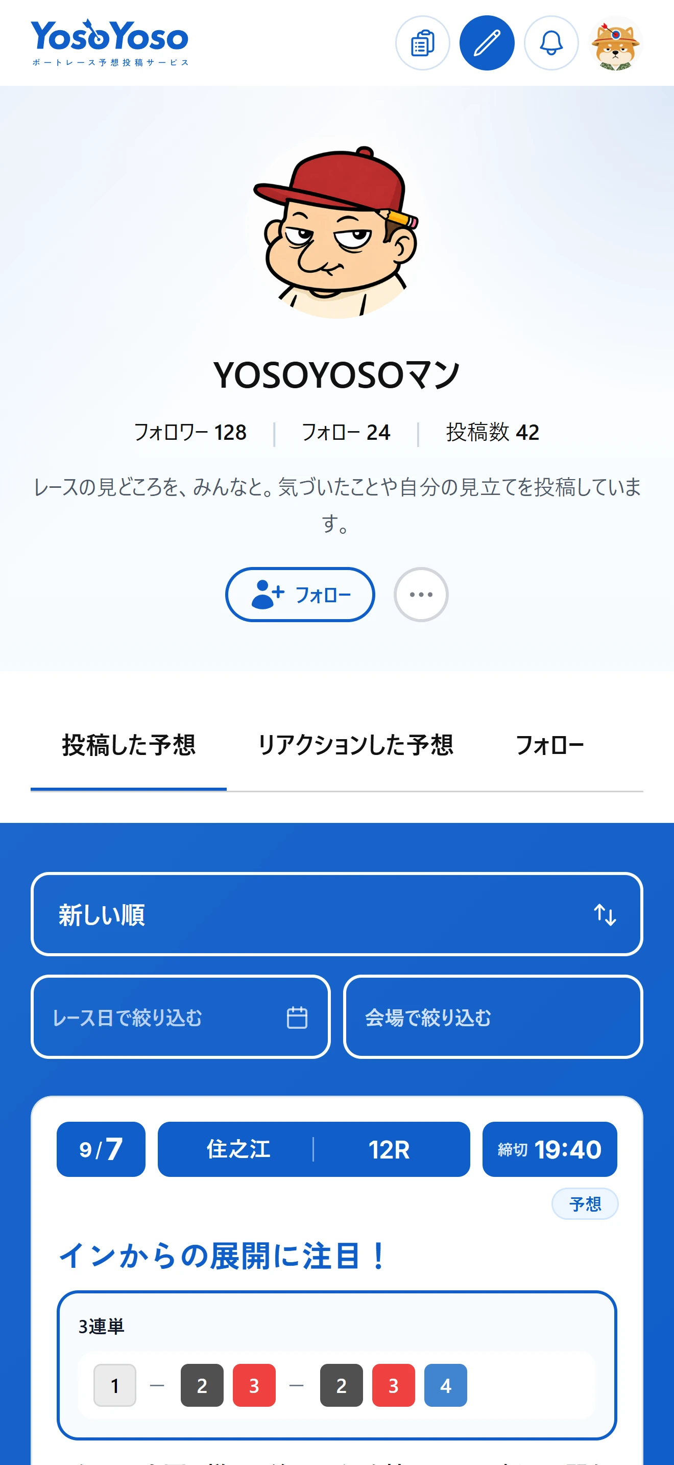 予想者のプロフィールとフォローボタン。気になる投稿者をフォローできます