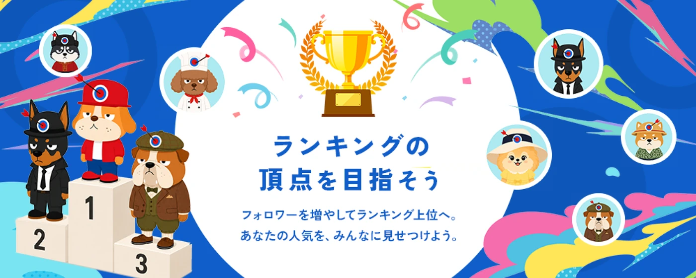 犬のキャラクターと表彰台。ランキングの頂点を目指そう